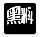 黑料网